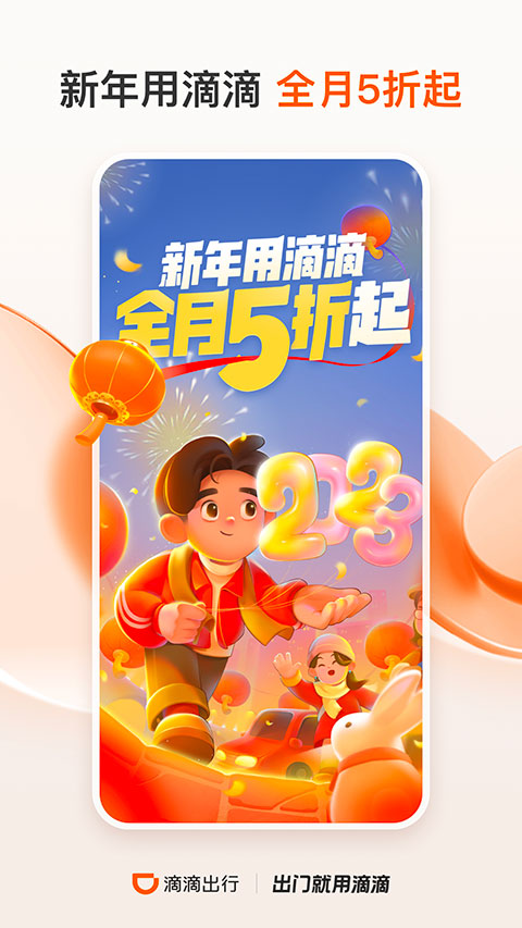滴滴网约车