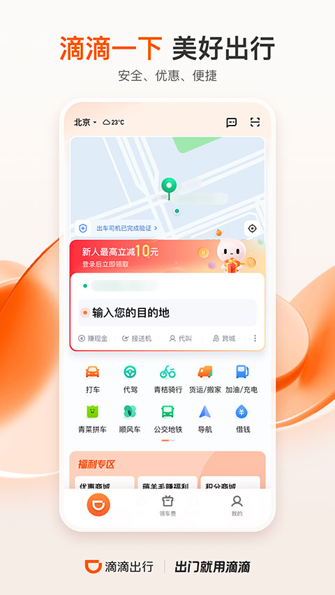 滴滴网约车