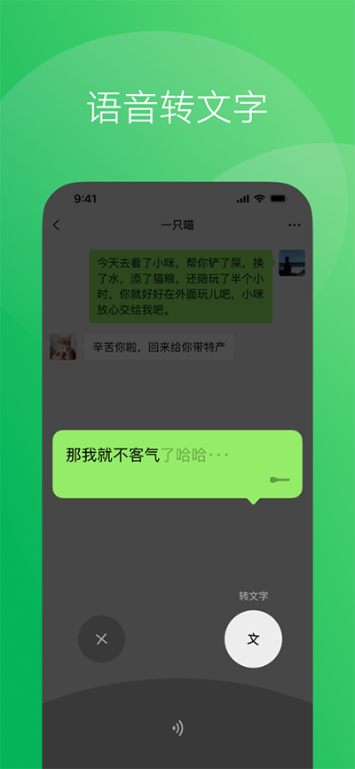 微信海外版