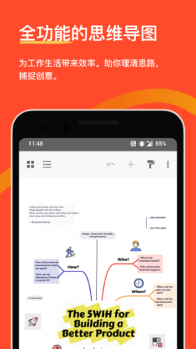 XMind思维导图