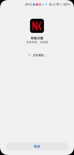耐看点播