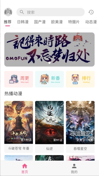 OmoFun