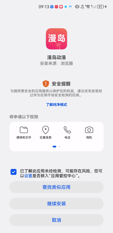 漫岛动漫app