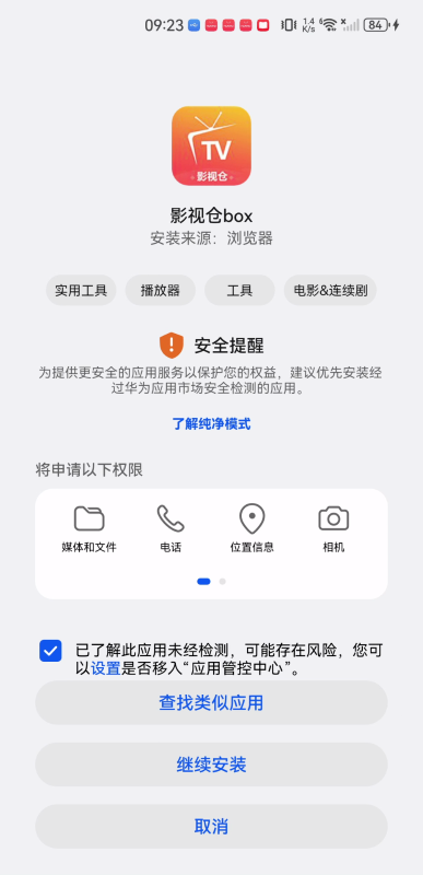 影视仓box
