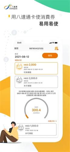 八达通app