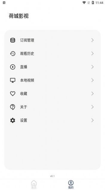 荷城影视安卓版