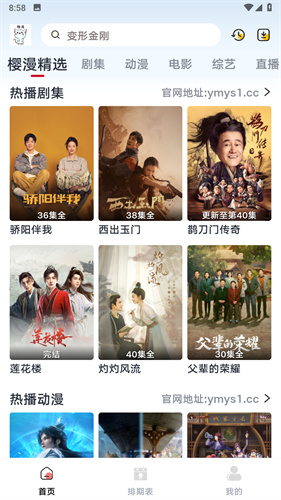 樱漫影视