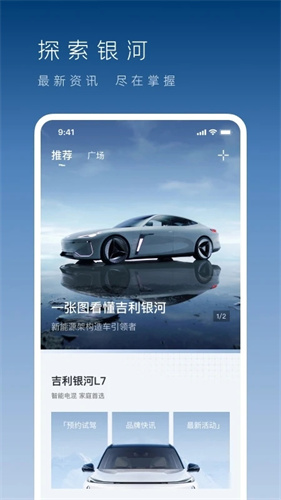 吉利银河