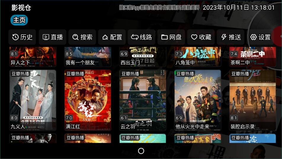 影视仓TV版