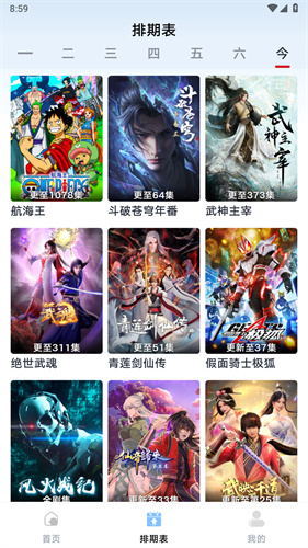 樱漫影视