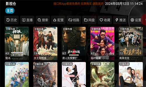 影视仓tv官方版