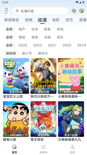 樱漫影视