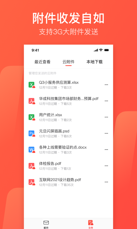 网易邮箱163
