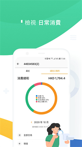 八达通app