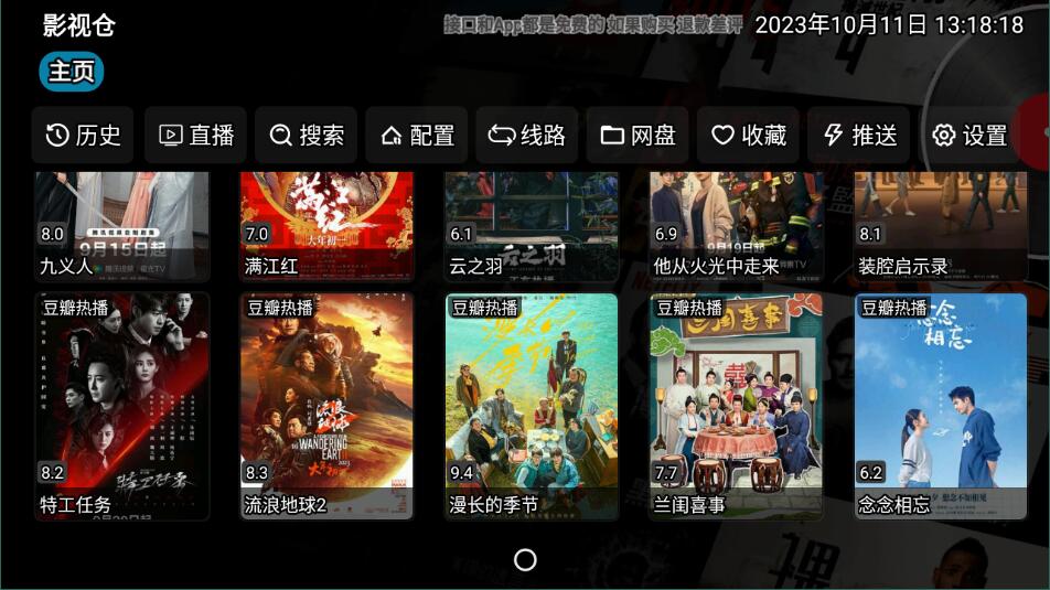 影视仓TV版
