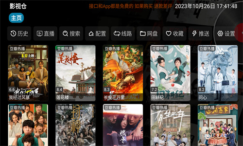 影视仓安装包