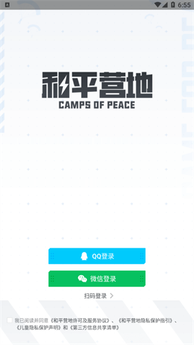 和平营地