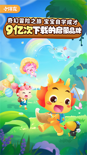 小伴龙免费版