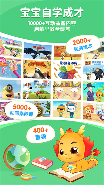小伴龙免费版