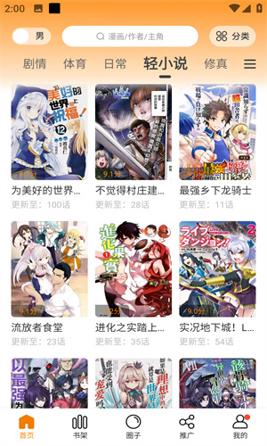 包子漫画