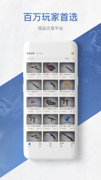 网易BUFF游戏饰品交易平台