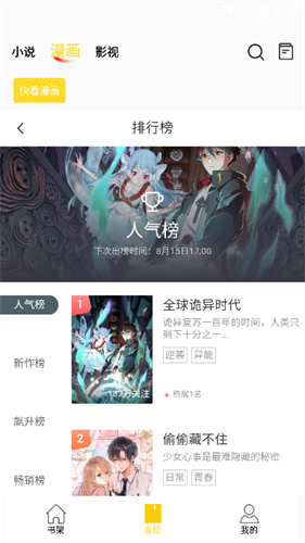 包子漫画免费版