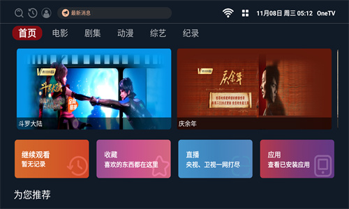 OneTV电视版
