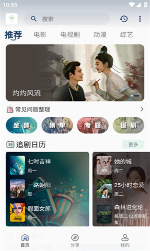 追忆影视升级版