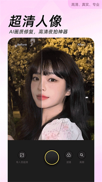 美颜相机免费安装包