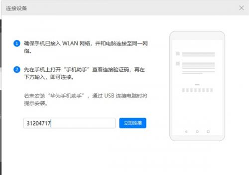 华为手机助手移动版