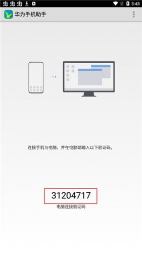 华为手机助手移动版