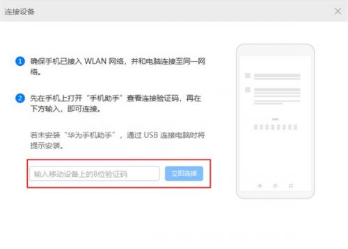 华为手机助手移动版