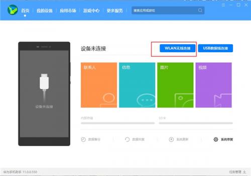 华为手机助手移动版