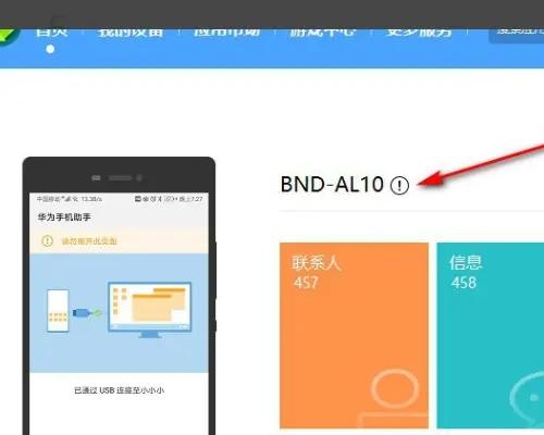 华为手机助手移动版