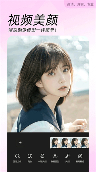 美颜相机免费安装包