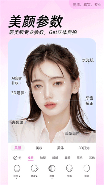美颜相机免费安装包