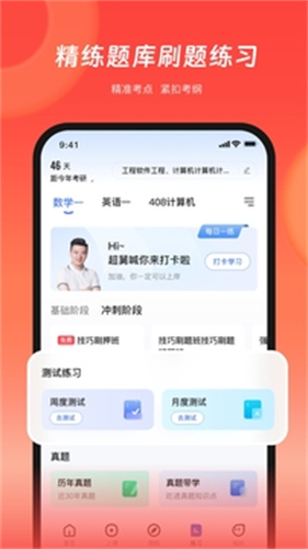 研途考研