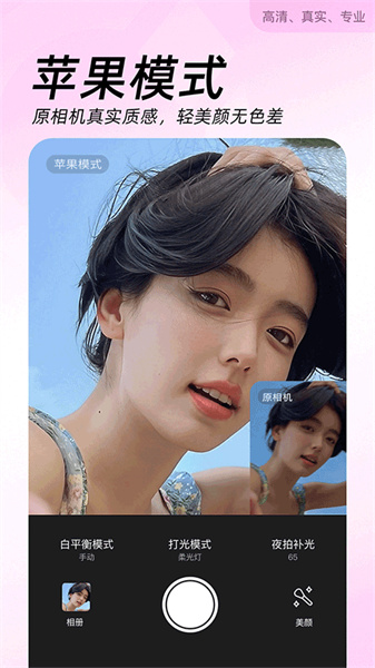 美颜相机免费安装包
