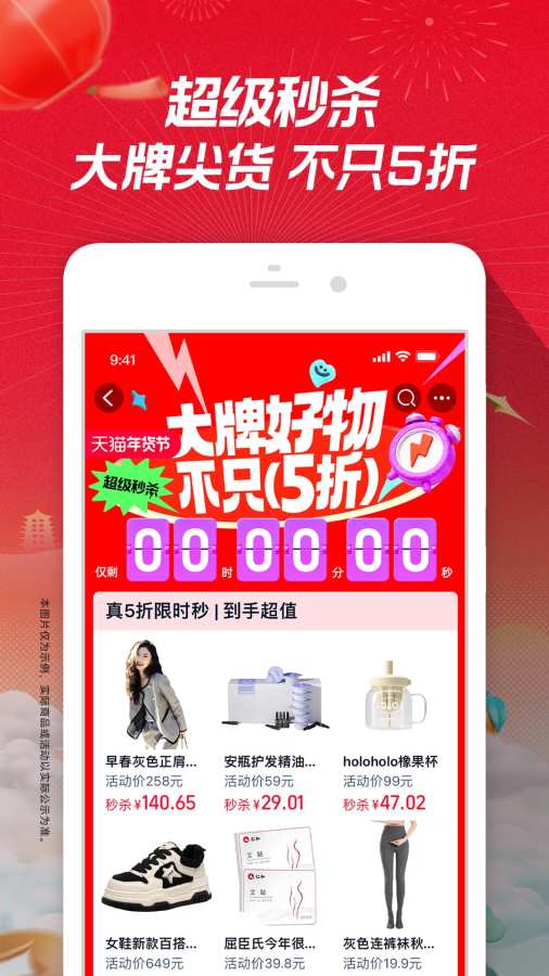 淘宝手机版