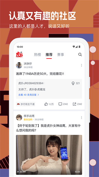 虎扑篮球nba手机版