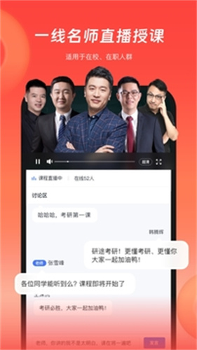 研途考研