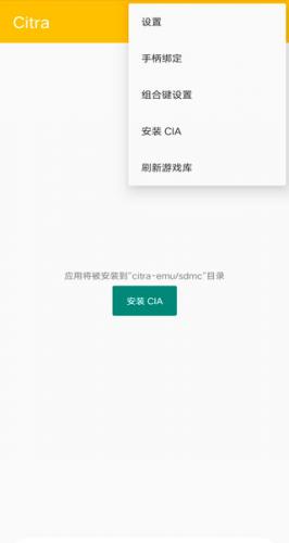 Citra模拟器手机版