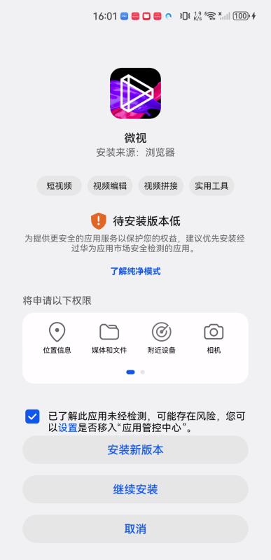 腾讯微视