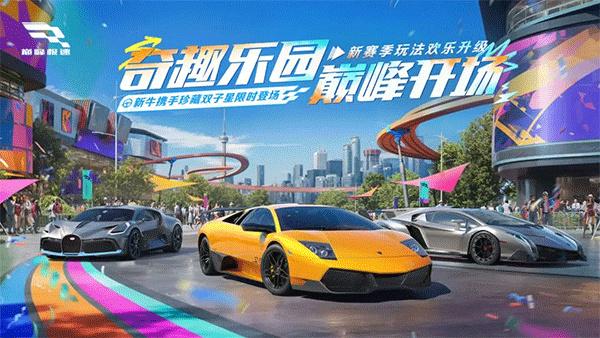 巅峰极速网易版安装包