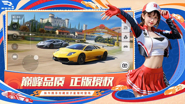 巅峰极速网易版安装包