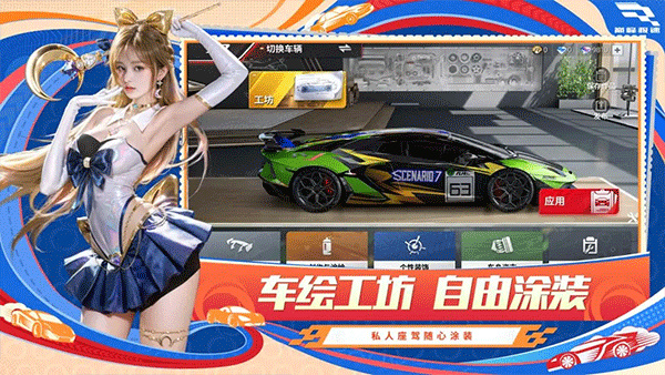 巅峰极速网易版安装包