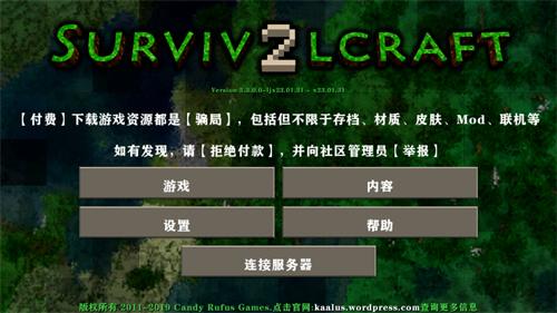 生存战争2.2联机版