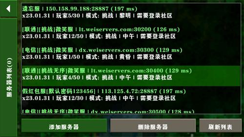 生存战争2.2联机版