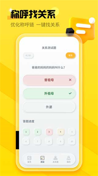亲戚称谓助手