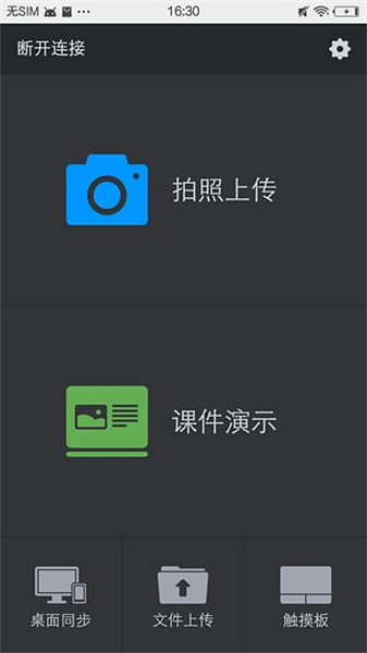 希沃授课助手